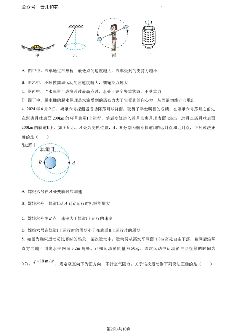 河南省漯河市2023-2024学年高一下学期期末质量监测物理试题_2024-2025高一（7-7月题库）_2024年8月试卷_0811河南省漯河市2023-2024学年高一下学期期末质量监测