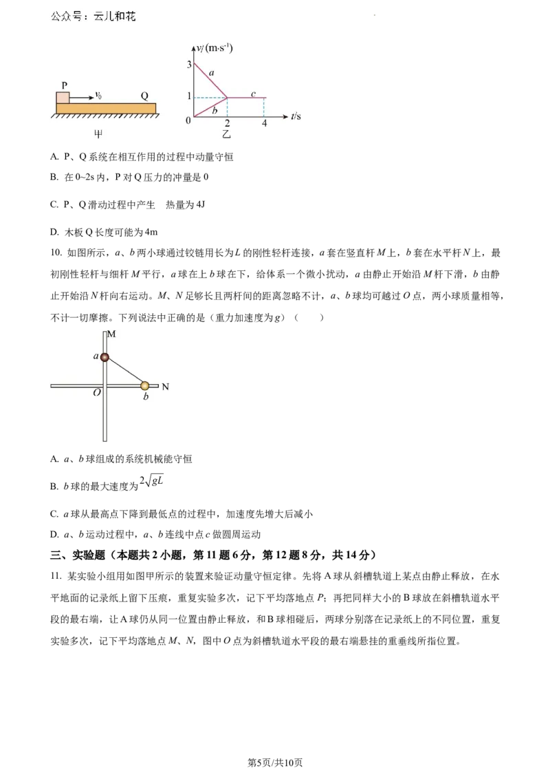 河南省漯河市2023-2024学年高一下学期期末质量监测物理试题_2024-2025高一（7-7月题库）_2024年8月试卷_0811河南省漯河市2023-2024学年高一下学期期末质量监测