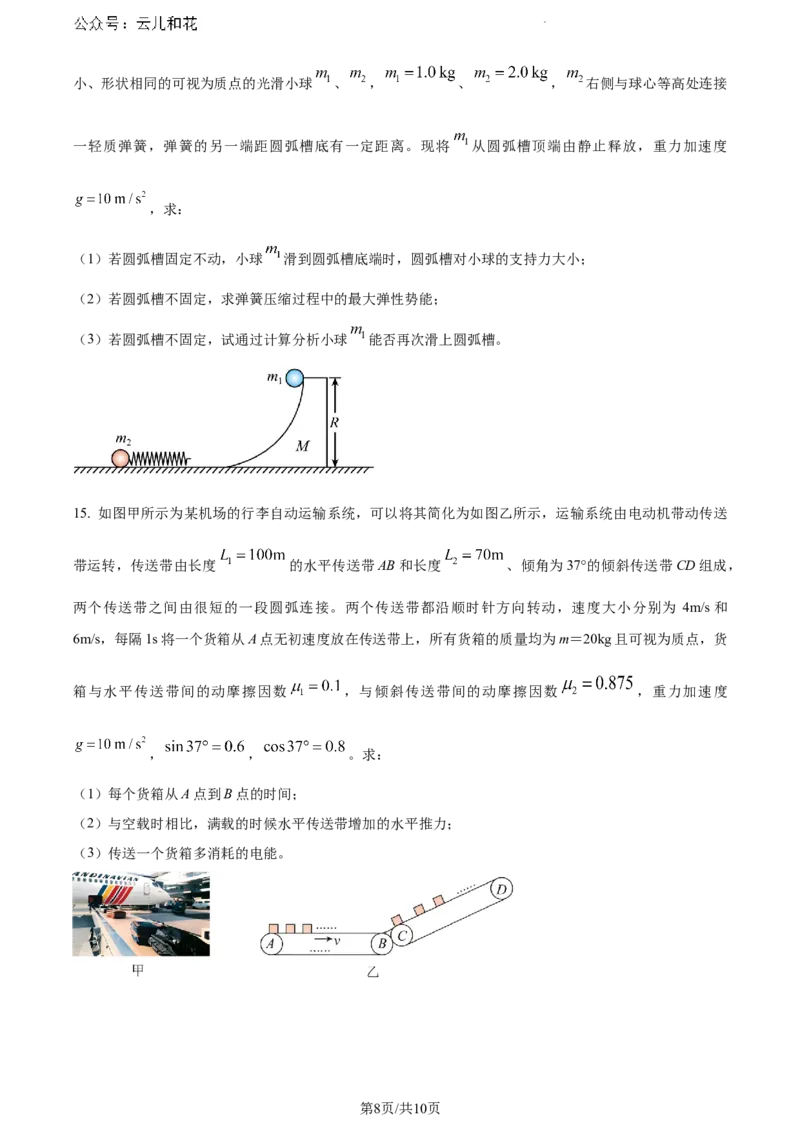 河南省漯河市2023-2024学年高一下学期期末质量监测物理试题_2024-2025高一（7-7月题库）_2024年8月试卷_0811河南省漯河市2023-2024学年高一下学期期末质量监测