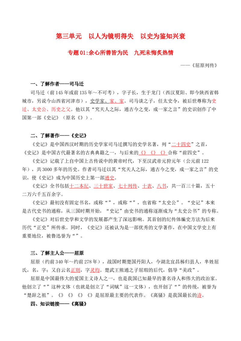 第3单元以人为镜明得失以史为鉴知兴衰（学生版）-高二语文同步必背知识清单（统编版选择性必修中册）_E015高中全科试卷_语文试题_选修中_4.新版高中语文试卷选择性必修中册