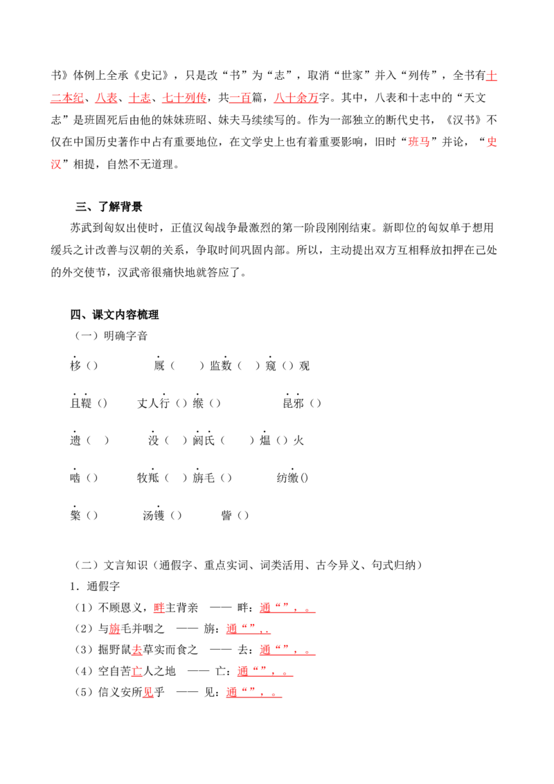 第3单元以人为镜明得失以史为鉴知兴衰（学生版）-高二语文同步必背知识清单（统编版选择性必修中册）_E015高中全科试卷_语文试题_选修中_4.新版高中语文试卷选择性必修中册