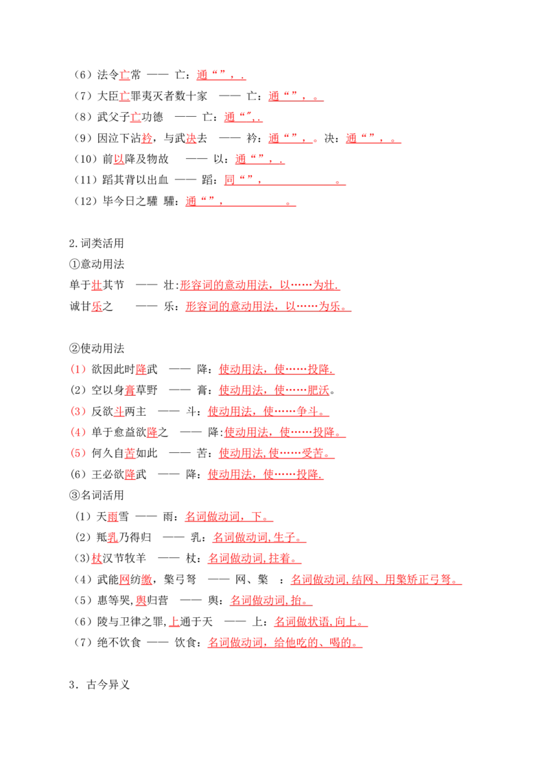 第3单元以人为镜明得失以史为鉴知兴衰（学生版）-高二语文同步必背知识清单（统编版选择性必修中册）_E015高中全科试卷_语文试题_选修中_4.新版高中语文试卷选择性必修中册