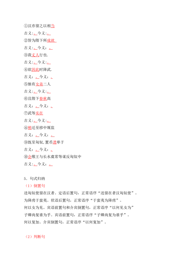 第3单元以人为镜明得失以史为鉴知兴衰（学生版）-高二语文同步必背知识清单（统编版选择性必修中册）_E015高中全科试卷_语文试题_选修中_4.新版高中语文试卷选择性必修中册