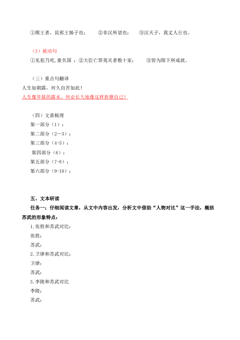 第3单元以人为镜明得失以史为鉴知兴衰（学生版）-高二语文同步必背知识清单（统编版选择性必修中册）_E015高中全科试卷_语文试题_选修中_4.新版高中语文试卷选择性必修中册