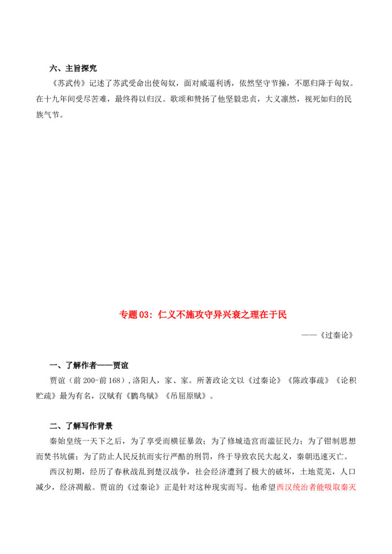 第3单元以人为镜明得失以史为鉴知兴衰（学生版）-高二语文同步必背知识清单（统编版选择性必修中册）_E015高中全科试卷_语文试题_选修中_4.新版高中语文试卷选择性必修中册