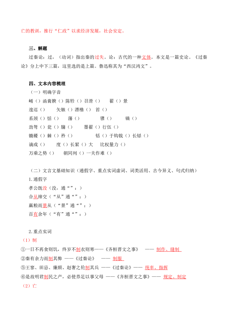 第3单元以人为镜明得失以史为鉴知兴衰（学生版）-高二语文同步必背知识清单（统编版选择性必修中册）_E015高中全科试卷_语文试题_选修中_4.新版高中语文试卷选择性必修中册