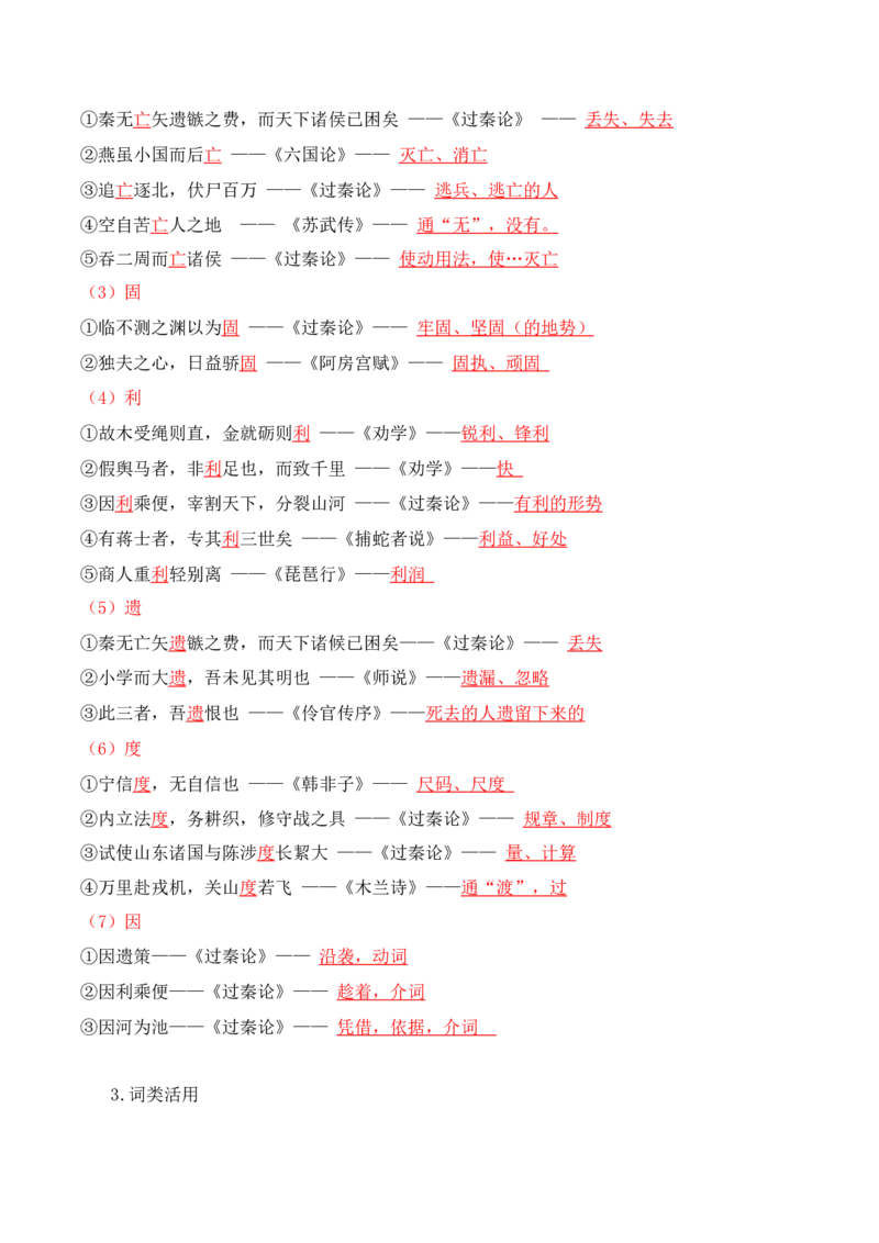 第3单元以人为镜明得失以史为鉴知兴衰（学生版）-高二语文同步必背知识清单（统编版选择性必修中册）_E015高中全科试卷_语文试题_选修中_4.新版高中语文试卷选择性必修中册