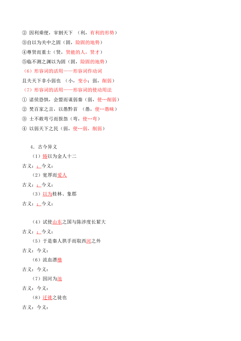 第3单元以人为镜明得失以史为鉴知兴衰（学生版）-高二语文同步必背知识清单（统编版选择性必修中册）_E015高中全科试卷_语文试题_选修中_4.新版高中语文试卷选择性必修中册