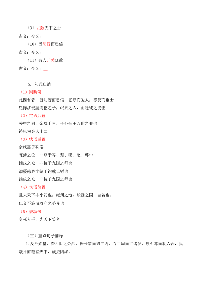 第3单元以人为镜明得失以史为鉴知兴衰（学生版）-高二语文同步必背知识清单（统编版选择性必修中册）_E015高中全科试卷_语文试题_选修中_4.新版高中语文试卷选择性必修中册