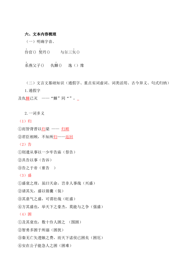 第3单元以人为镜明得失以史为鉴知兴衰（学生版）-高二语文同步必背知识清单（统编版选择性必修中册）_E015高中全科试卷_语文试题_选修中_4.新版高中语文试卷选择性必修中册
