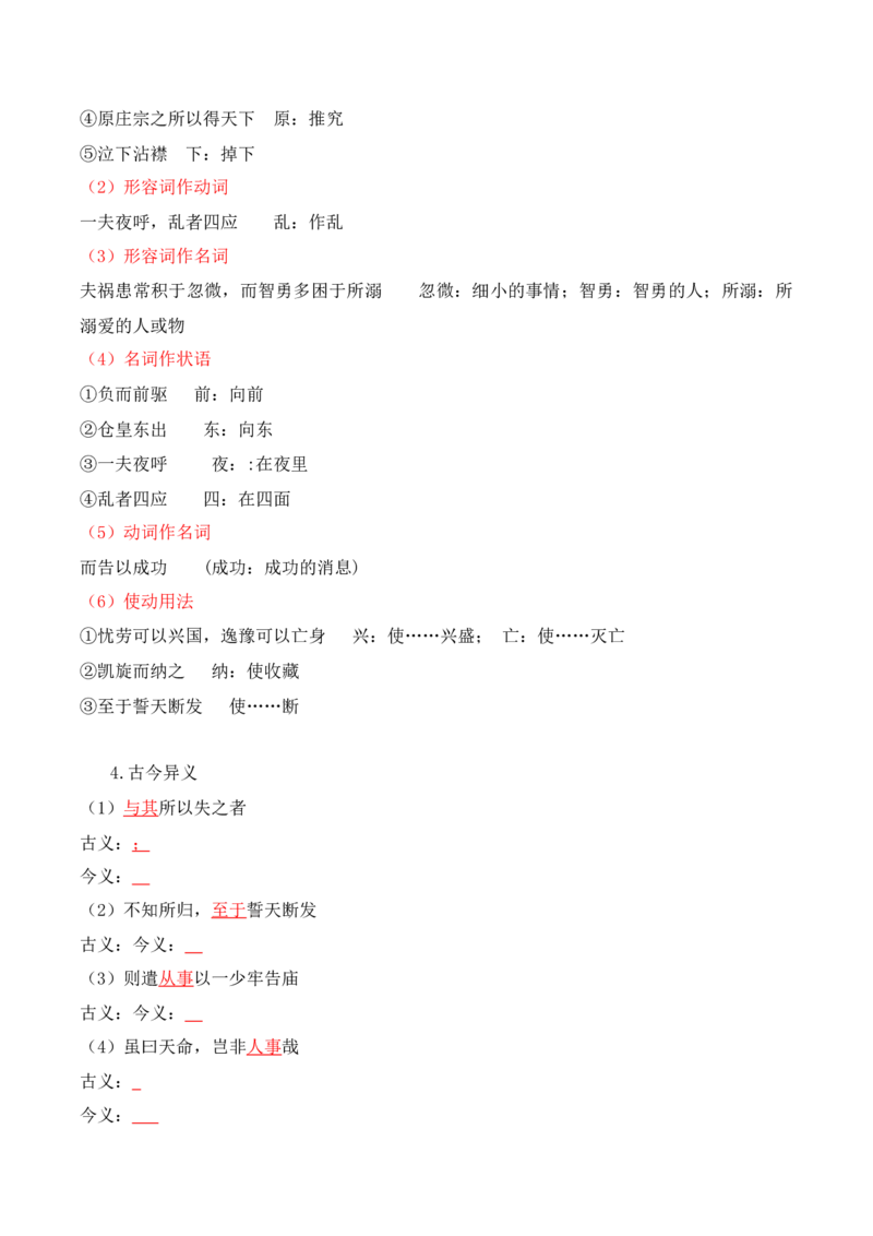 第3单元以人为镜明得失以史为鉴知兴衰（学生版）-高二语文同步必背知识清单（统编版选择性必修中册）_E015高中全科试卷_语文试题_选修中_4.新版高中语文试卷选择性必修中册