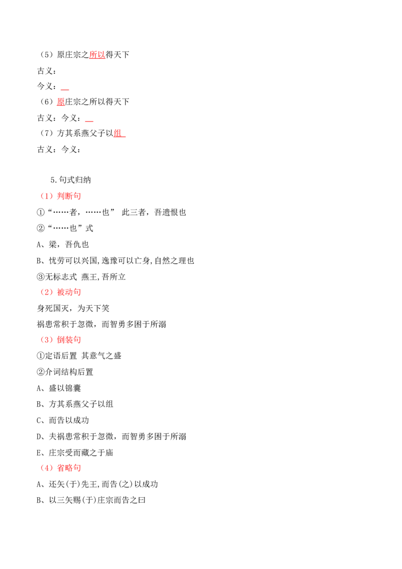 第3单元以人为镜明得失以史为鉴知兴衰（学生版）-高二语文同步必背知识清单（统编版选择性必修中册）_E015高中全科试卷_语文试题_选修中_4.新版高中语文试卷选择性必修中册