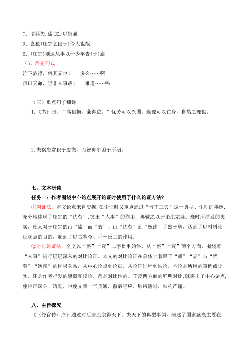 第3单元以人为镜明得失以史为鉴知兴衰（学生版）-高二语文同步必背知识清单（统编版选择性必修中册）_E015高中全科试卷_语文试题_选修中_4.新版高中语文试卷选择性必修中册