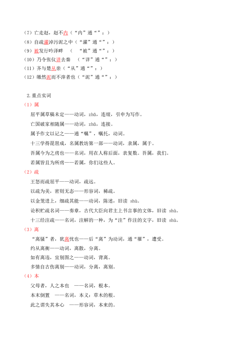 第3单元以人为镜明得失以史为鉴知兴衰（学生版）-高二语文同步必背知识清单（统编版选择性必修中册）_E015高中全科试卷_语文试题_选修中_4.新版高中语文试卷选择性必修中册