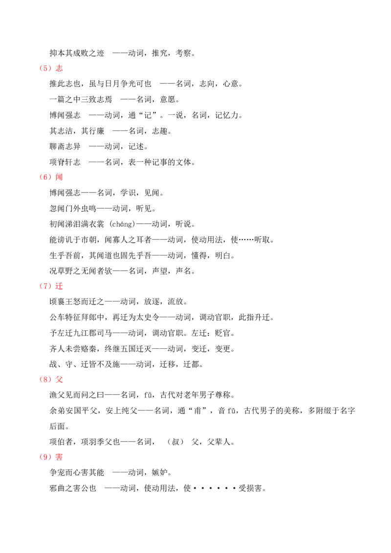 第3单元以人为镜明得失以史为鉴知兴衰（学生版）-高二语文同步必背知识清单（统编版选择性必修中册）_E015高中全科试卷_语文试题_选修中_4.新版高中语文试卷选择性必修中册