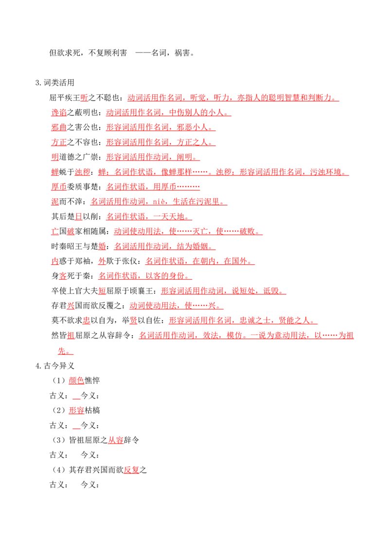第3单元以人为镜明得失以史为鉴知兴衰（学生版）-高二语文同步必背知识清单（统编版选择性必修中册）_E015高中全科试卷_语文试题_选修中_4.新版高中语文试卷选择性必修中册
