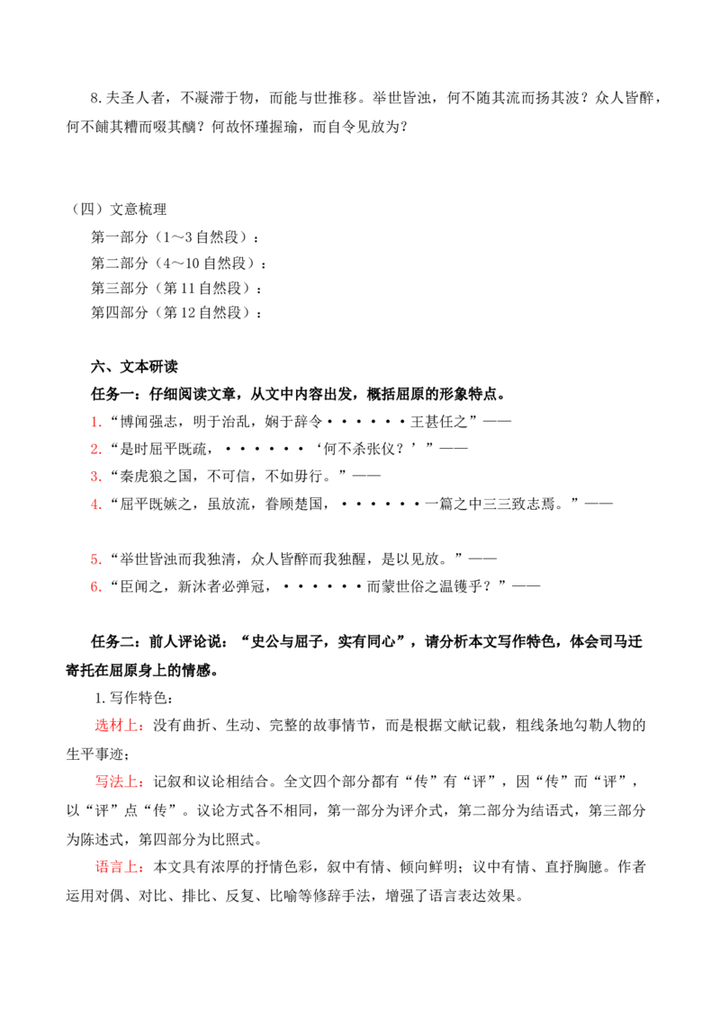 第3单元以人为镜明得失以史为鉴知兴衰（学生版）-高二语文同步必背知识清单（统编版选择性必修中册）_E015高中全科试卷_语文试题_选修中_4.新版高中语文试卷选择性必修中册