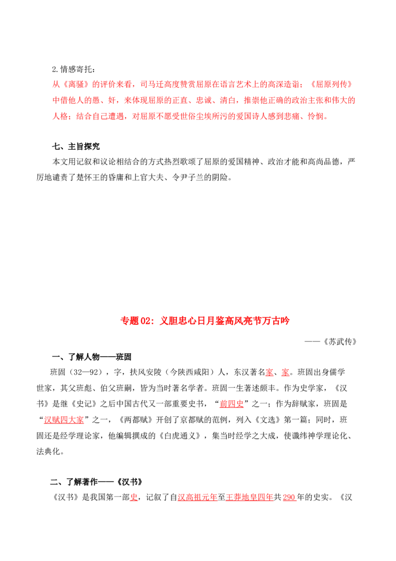 第3单元以人为镜明得失以史为鉴知兴衰（学生版）-高二语文同步必背知识清单（统编版选择性必修中册）_E015高中全科试卷_语文试题_选修中_4.新版高中语文试卷选择性必修中册