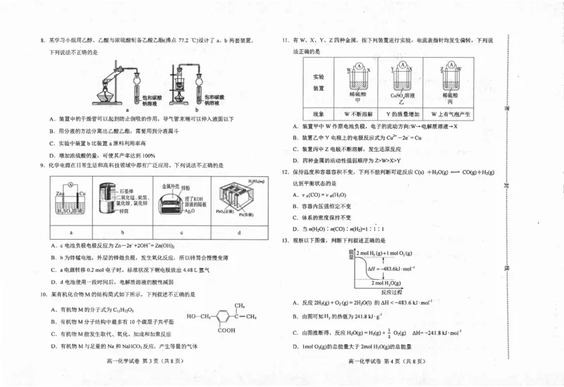 高一化学_2024-2025高一（7-7月题库）_2024年7月试卷_0727河北省唐山市2023-2024学年高一下学期7月期末考试