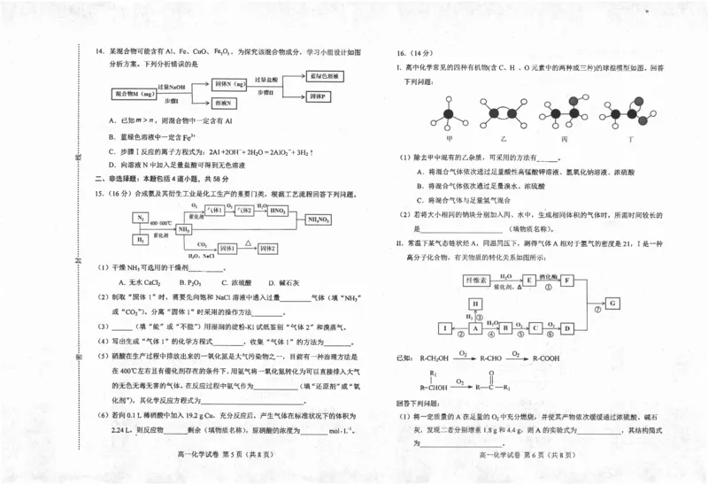 高一化学_2024-2025高一（7-7月题库）_2024年7月试卷_0727河北省唐山市2023-2024学年高一下学期7月期末考试