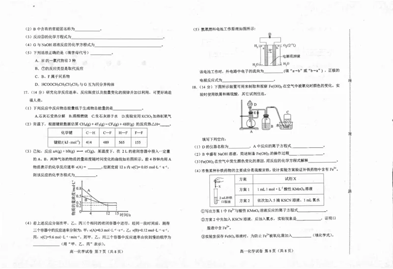 高一化学_2024-2025高一（7-7月题库）_2024年7月试卷_0727河北省唐山市2023-2024学年高一下学期7月期末考试