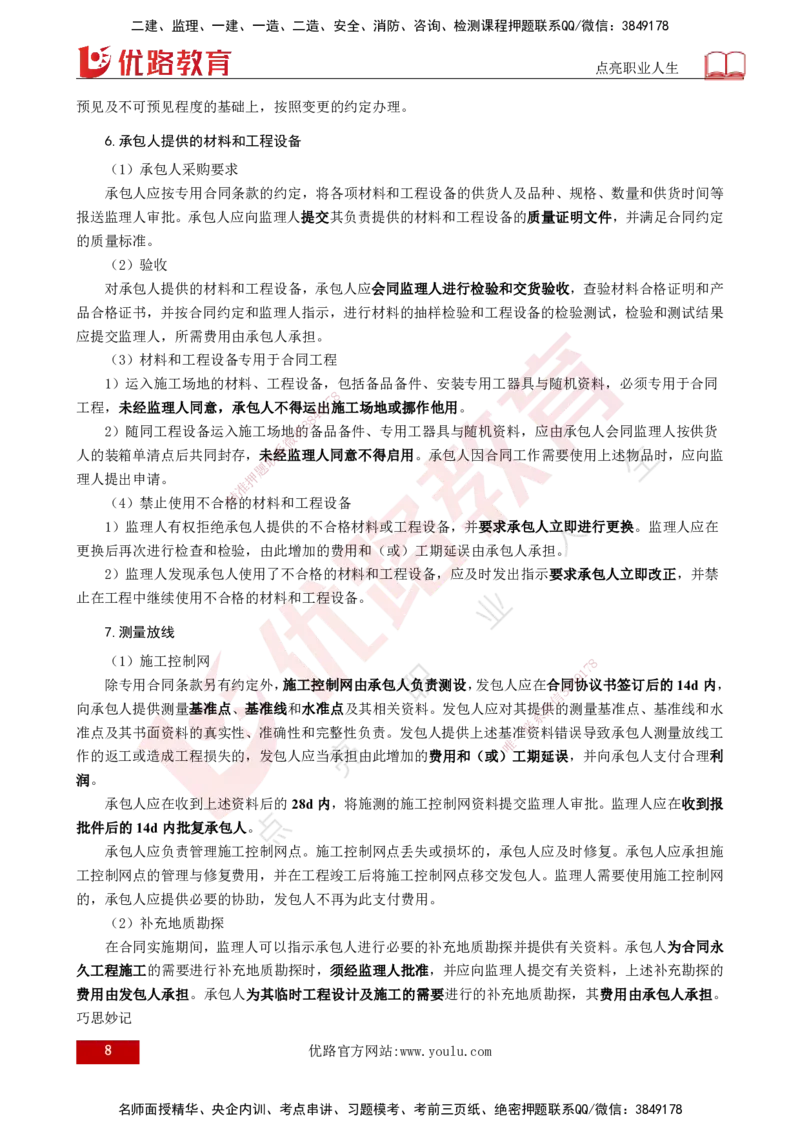 25年《案例分析（水利）》第3章讲义（打印版）_监理工程师_2025监理工程师_2025年监理工程师SVIP_2025年监理水利控制SVIP_02-基础精讲✿高端面授✿深度强化