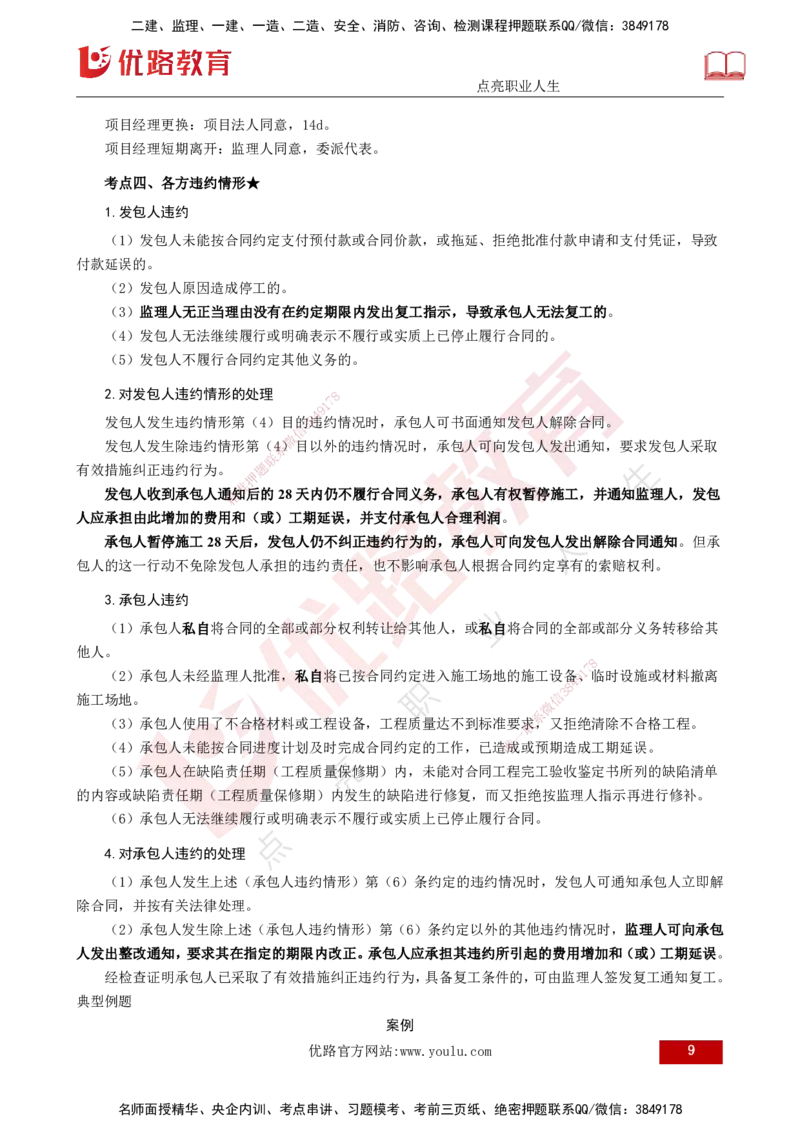 25年《案例分析（水利）》第3章讲义（打印版）_监理工程师_2025监理工程师_2025年监理工程师SVIP_2025年监理水利控制SVIP_02-基础精讲✿高端面授✿深度强化