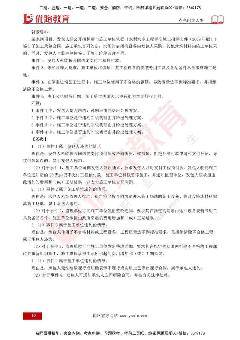 25年《案例分析（水利）》第3章讲义（打印版）_监理工程师_2025监理工程师_2025年监理工程师SVIP_2025年监理水利控制SVIP_02-基础精讲✿高端面授✿深度强化
