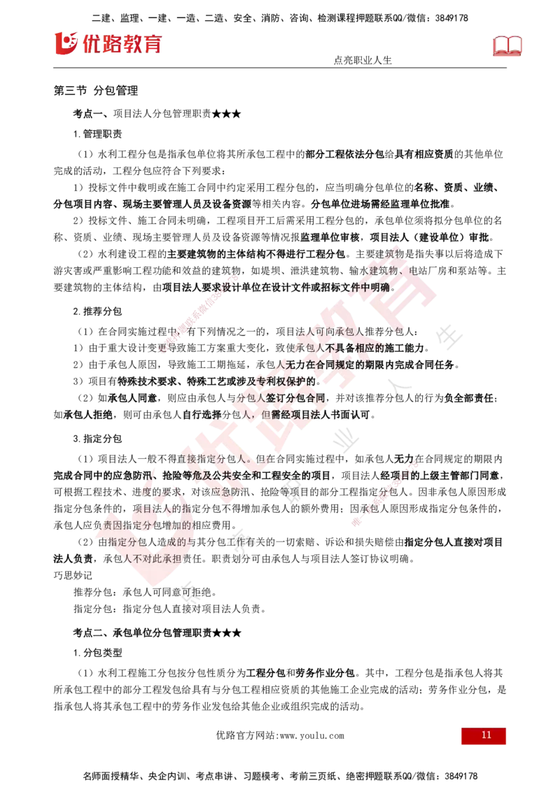 25年《案例分析（水利）》第3章讲义（打印版）_监理工程师_2025监理工程师_2025年监理工程师SVIP_2025年监理水利控制SVIP_02-基础精讲✿高端面授✿深度强化