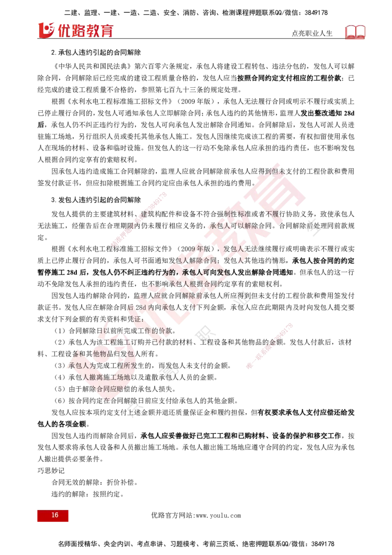 25年《案例分析（水利）》第3章讲义（打印版）_监理工程师_2025监理工程师_2025年监理工程师SVIP_2025年监理水利控制SVIP_02-基础精讲✿高端面授✿深度强化