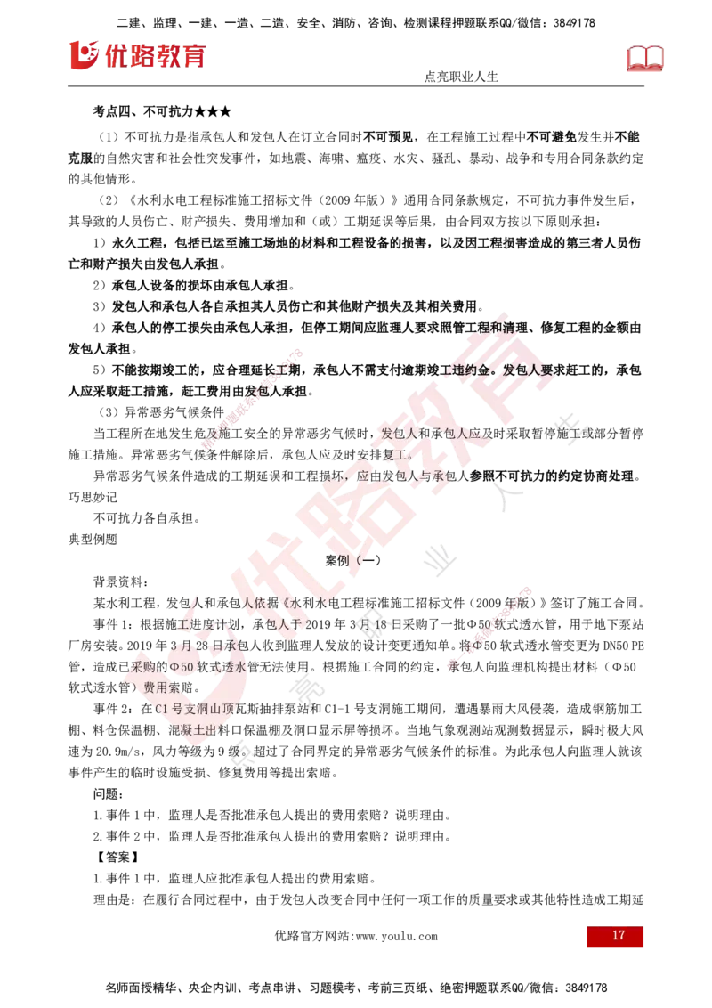 25年《案例分析（水利）》第3章讲义（打印版）_监理工程师_2025监理工程师_2025年监理工程师SVIP_2025年监理水利控制SVIP_02-基础精讲✿高端面授✿深度强化
