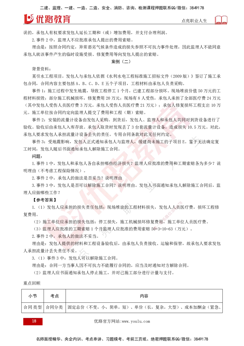 25年《案例分析（水利）》第3章讲义（打印版）_监理工程师_2025监理工程师_2025年监理工程师SVIP_2025年监理水利控制SVIP_02-基础精讲✿高端面授✿深度强化