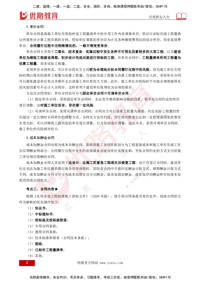 25年《案例分析（水利）》第3章讲义（打印版）_监理工程师_2025监理工程师_2025年监理工程师SVIP_2025年监理水利控制SVIP_02-基础精讲✿高端面授✿深度强化