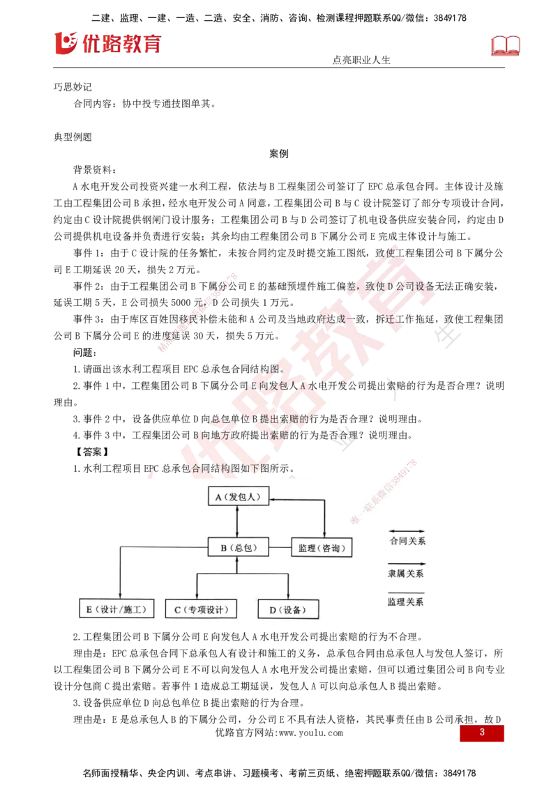 25年《案例分析（水利）》第3章讲义（打印版）_监理工程师_2025监理工程师_2025年监理工程师SVIP_2025年监理水利控制SVIP_02-基础精讲✿高端面授✿深度强化