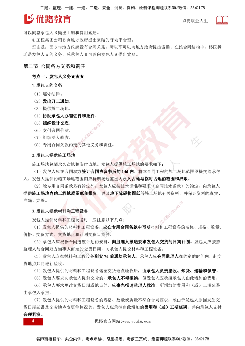 25年《案例分析（水利）》第3章讲义（打印版）_监理工程师_2025监理工程师_2025年监理工程师SVIP_2025年监理水利控制SVIP_02-基础精讲✿高端面授✿深度强化