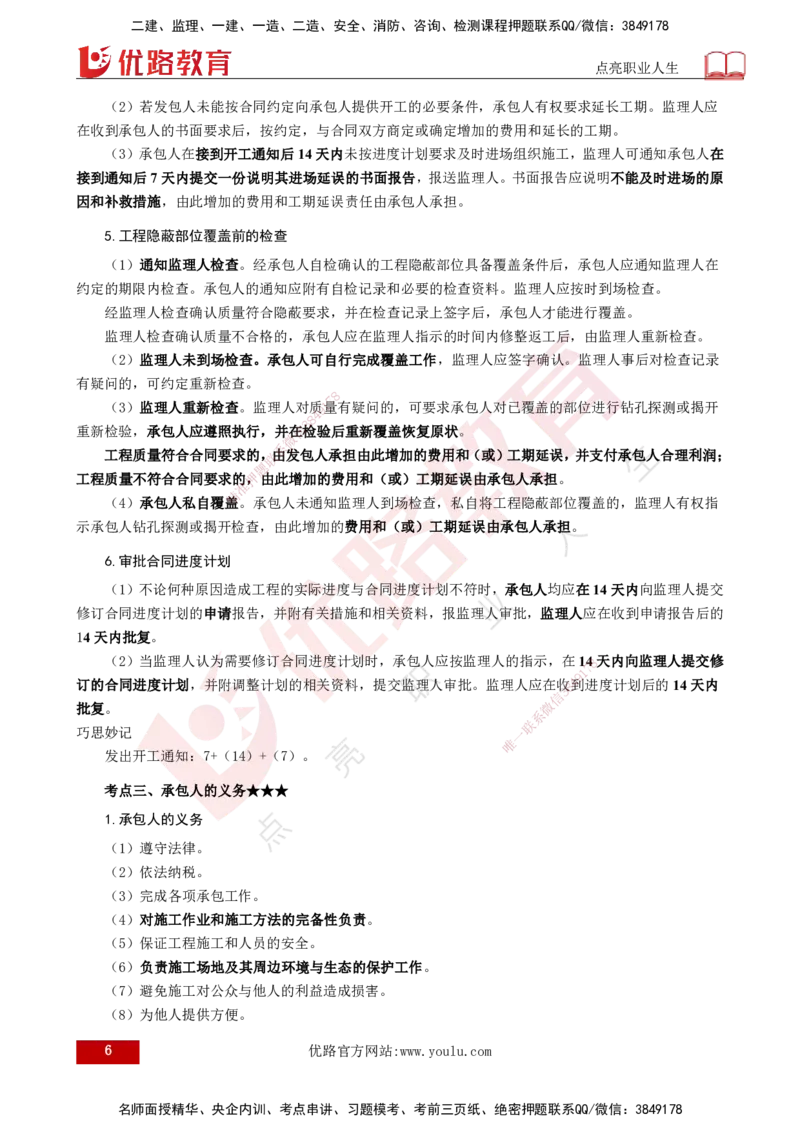 25年《案例分析（水利）》第3章讲义（打印版）_监理工程师_2025监理工程师_2025年监理工程师SVIP_2025年监理水利控制SVIP_02-基础精讲✿高端面授✿深度强化