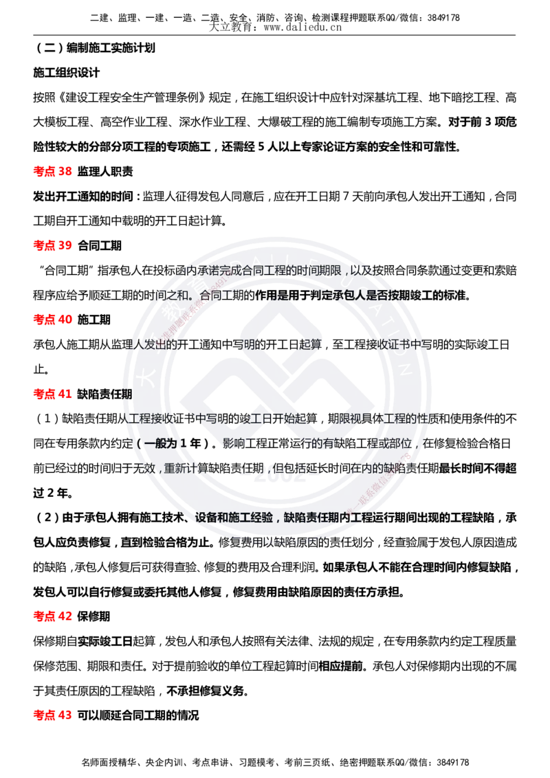 DL-合同管理-考前点睛_监理工程师_2025监理工程师_2025年监理工程师SVIP_2025年监理合同管理SVIP_05-考前密训✿央企特训✿机构普押_22-合同《考前模拟卷+考前点睛》DL