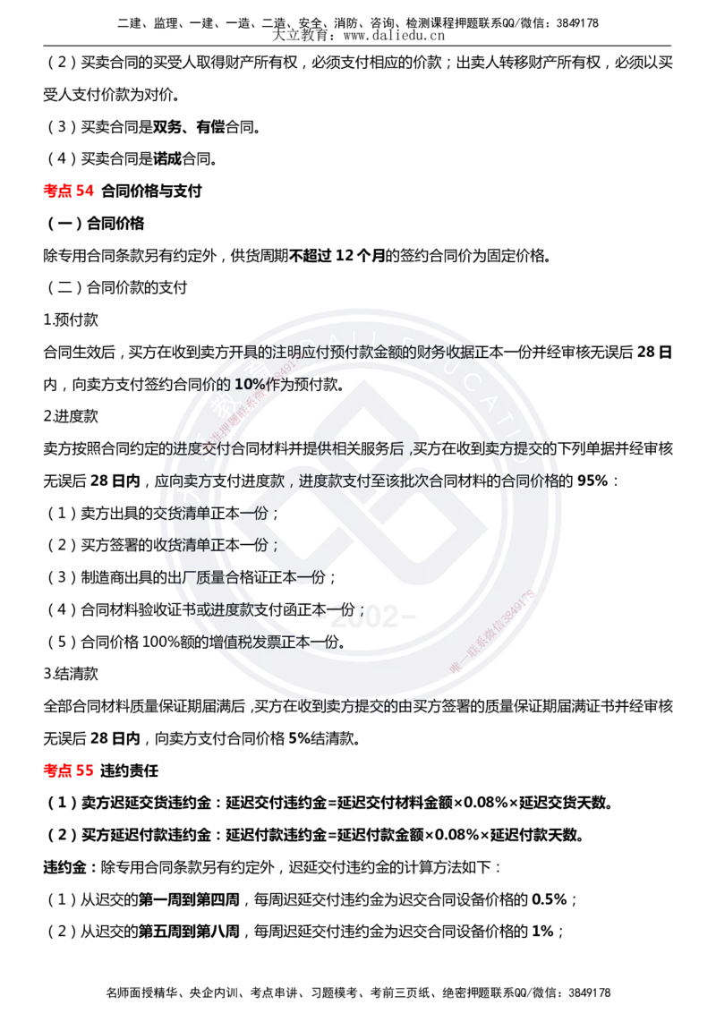 DL-合同管理-考前点睛_监理工程师_2025监理工程师_2025年监理工程师SVIP_2025年监理合同管理SVIP_05-考前密训✿央企特训✿机构普押_22-合同《考前模拟卷+考前点睛》DL