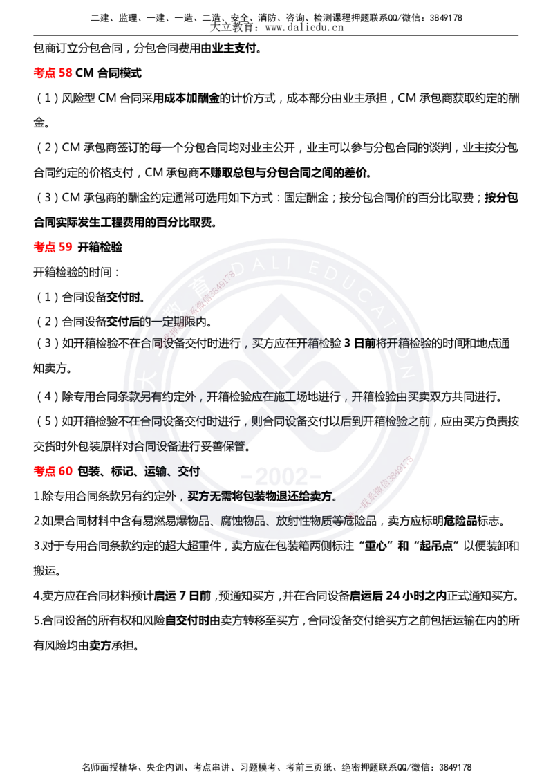 DL-合同管理-考前点睛_监理工程师_2025监理工程师_2025年监理工程师SVIP_2025年监理合同管理SVIP_05-考前密训✿央企特训✿机构普押_22-合同《考前模拟卷+考前点睛》DL