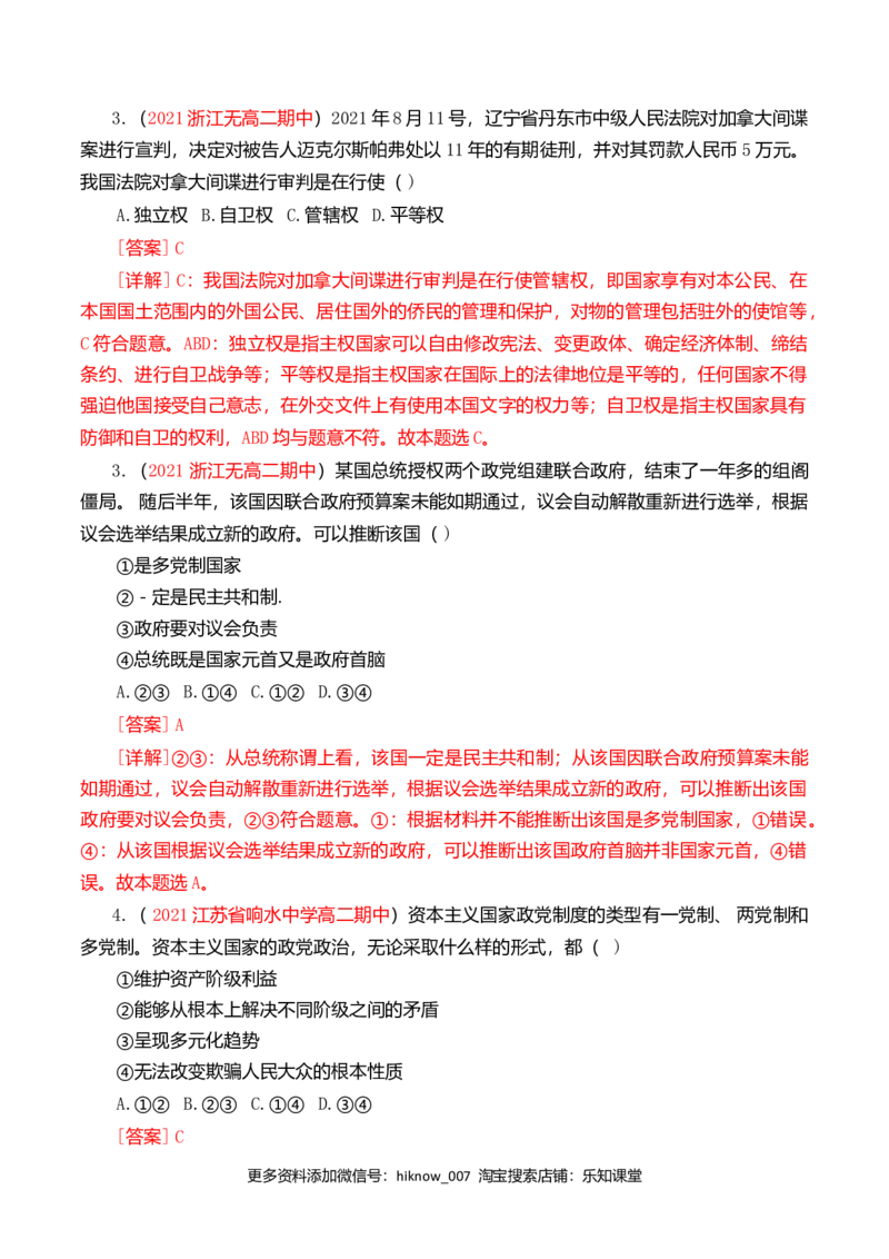 第一单元各具特色的国家（基础卷）（解析版）_E015高中全科试卷_政治试题_选修1_1.单元测试_2.单元测试（第二套）