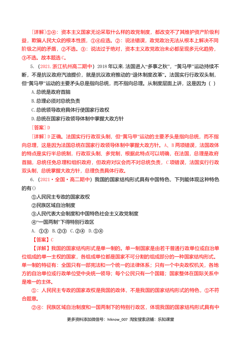 第一单元各具特色的国家（基础卷）（解析版）_E015高中全科试卷_政治试题_选修1_1.单元测试_2.单元测试（第二套）