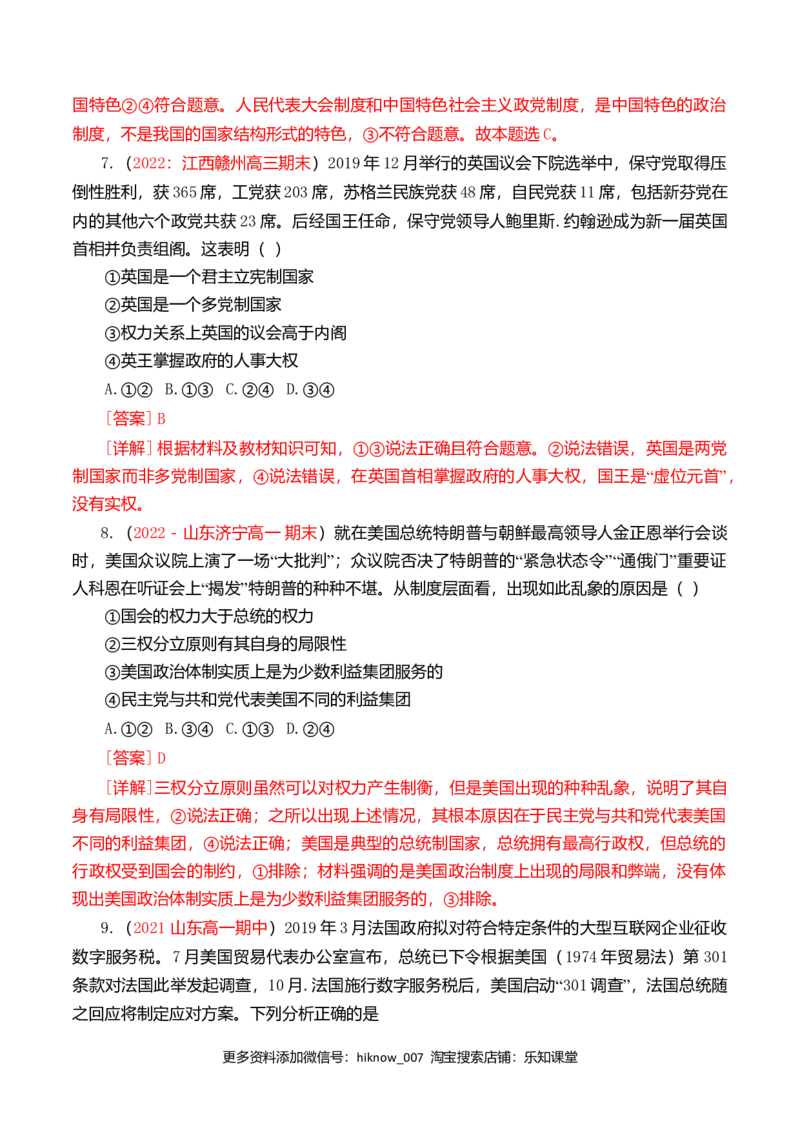 第一单元各具特色的国家（基础卷）（解析版）_E015高中全科试卷_政治试题_选修1_1.单元测试_2.单元测试（第二套）