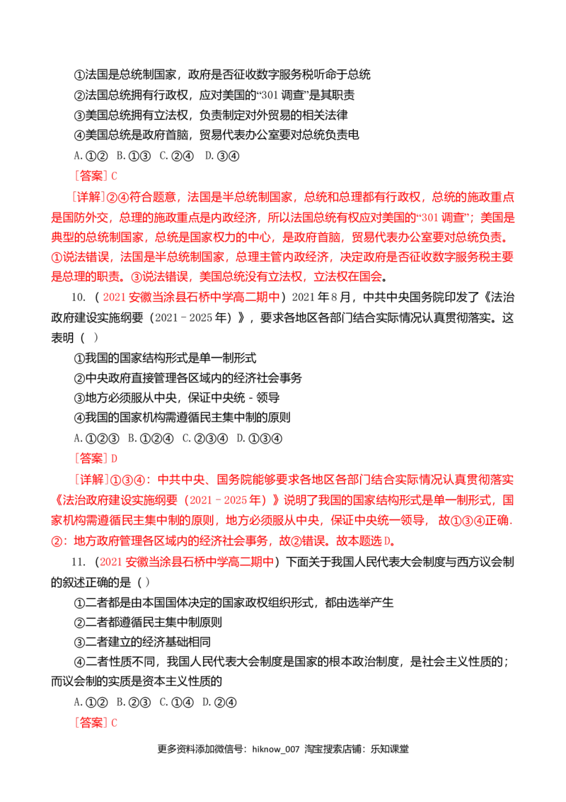 第一单元各具特色的国家（基础卷）（解析版）_E015高中全科试卷_政治试题_选修1_1.单元测试_2.单元测试（第二套）