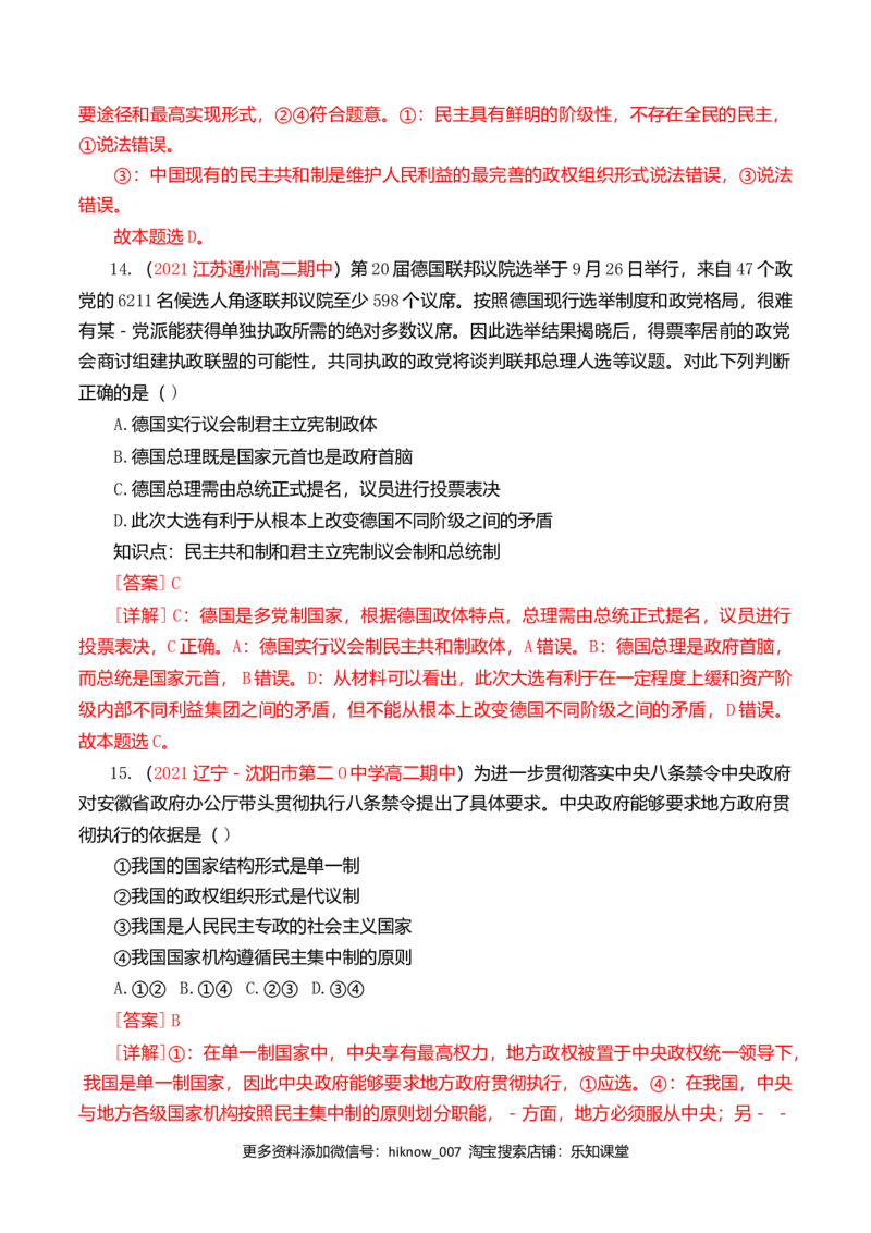 第一单元各具特色的国家（基础卷）（解析版）_E015高中全科试卷_政治试题_选修1_1.单元测试_2.单元测试（第二套）