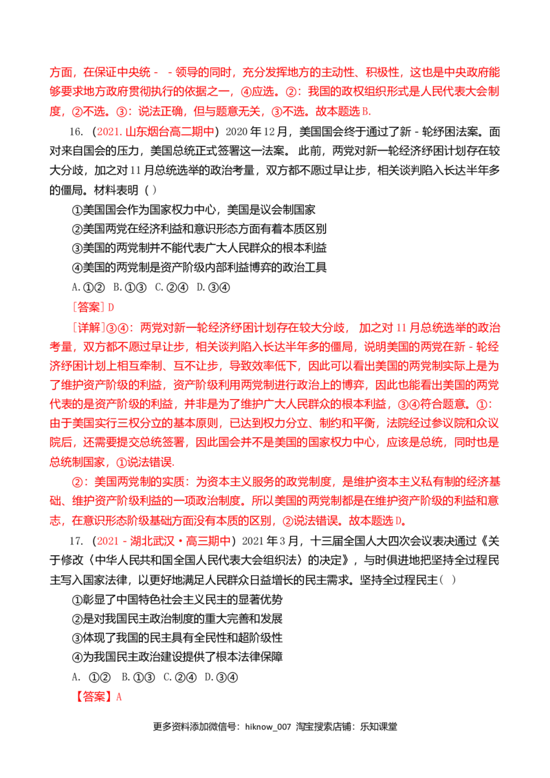 第一单元各具特色的国家（基础卷）（解析版）_E015高中全科试卷_政治试题_选修1_1.单元测试_2.单元测试（第二套）