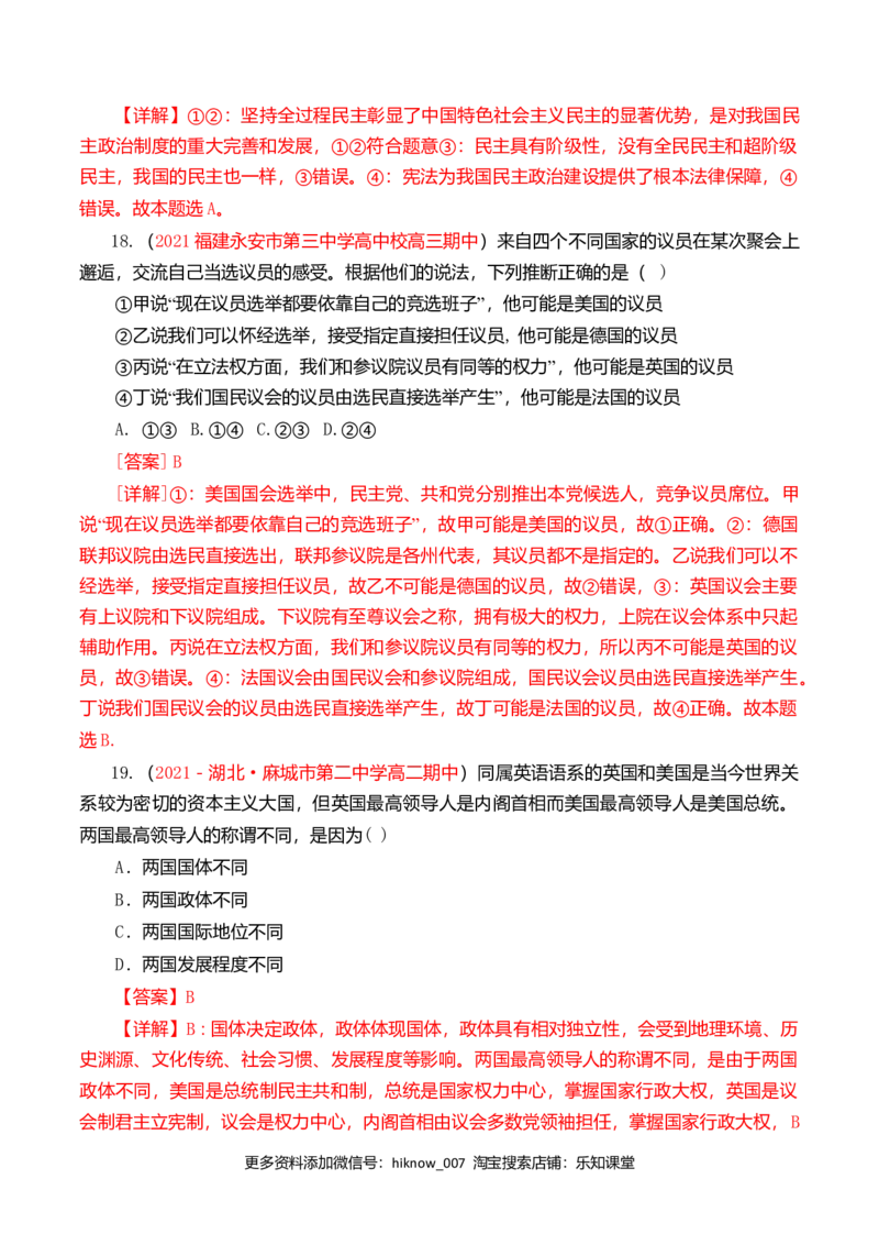 第一单元各具特色的国家（基础卷）（解析版）_E015高中全科试卷_政治试题_选修1_1.单元测试_2.单元测试（第二套）