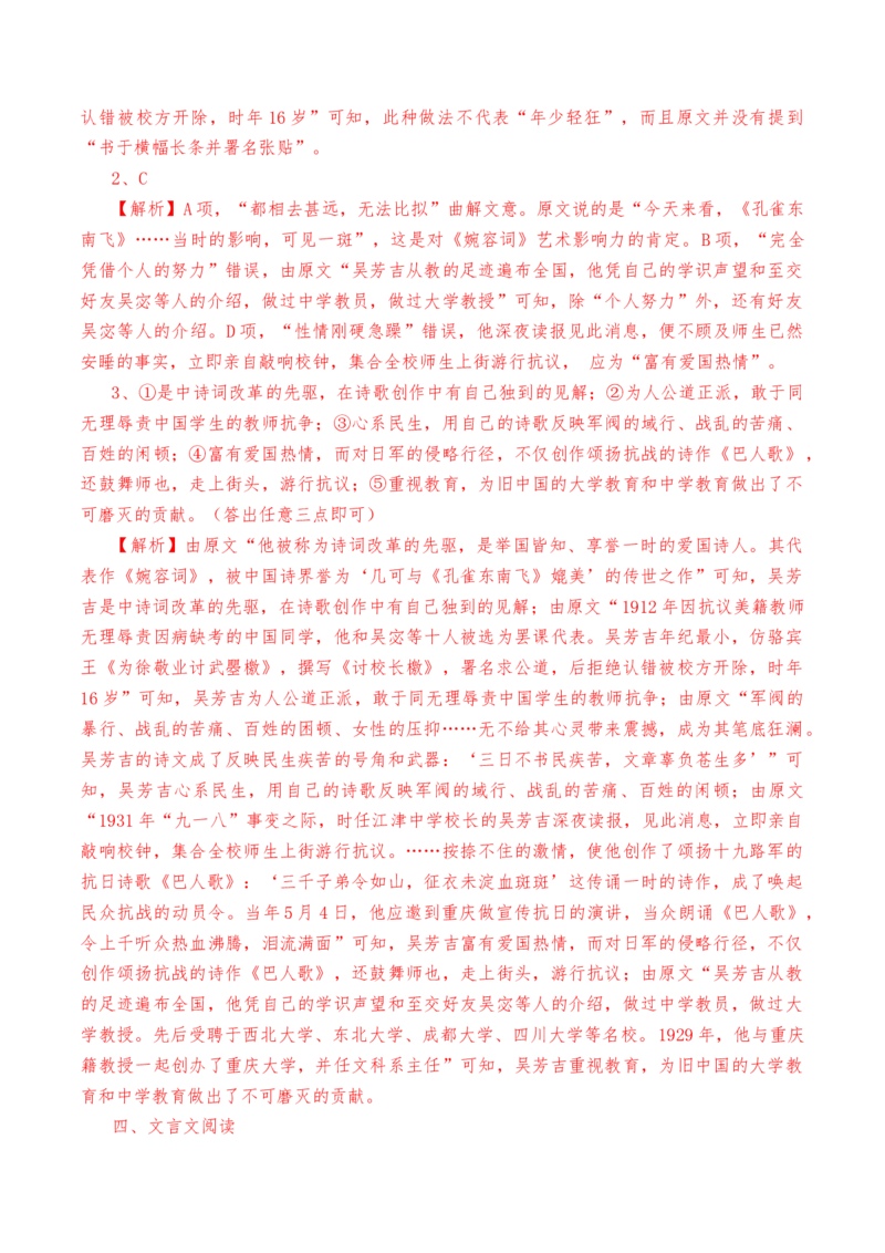 第2课《孔雀东南飞》-教考融合2022-2023学年高二下学期语文同步练习（统编版选修下册）（解析版）_E015高中全科试卷_语文试题_选修下_5.新版高中语文试卷选择性必修下册