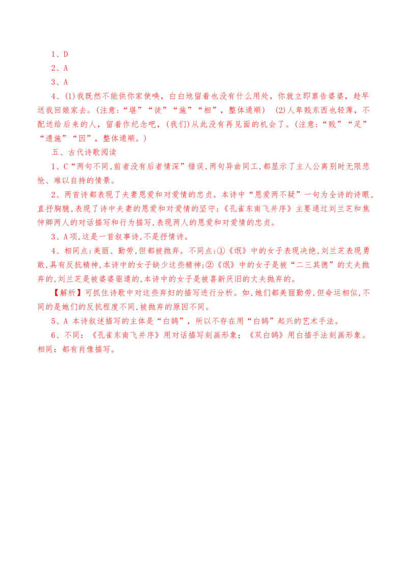 第2课《孔雀东南飞》-教考融合2022-2023学年高二下学期语文同步练习（统编版选修下册）（解析版）_E015高中全科试卷_语文试题_选修下_5.新版高中语文试卷选择性必修下册