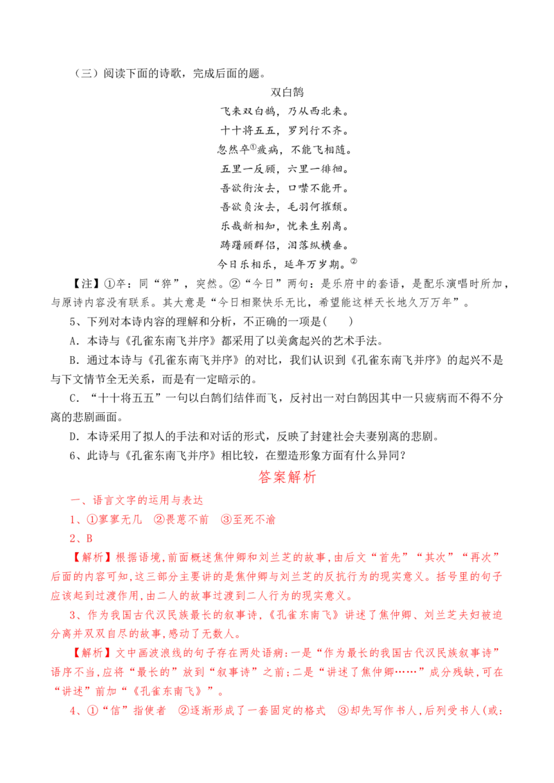 第2课《孔雀东南飞》-教考融合2022-2023学年高二下学期语文同步练习（统编版选修下册）（解析版）_E015高中全科试卷_语文试题_选修下_5.新版高中语文试卷选择性必修下册