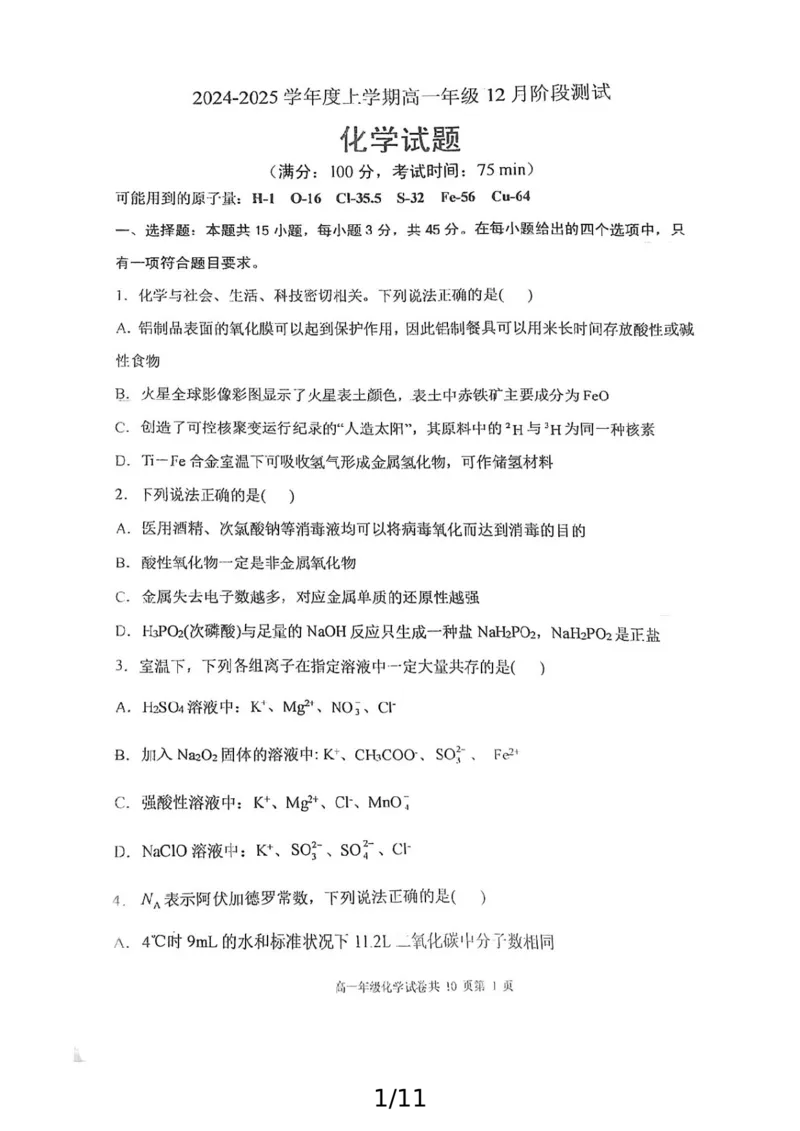 辽宁省大连市第八中学2024-2025学年高一上学期12月月考试题化学PDF版含答案_2024-2025高一（7-7月题库）_2024年12月试卷_1227辽宁省大连市第八中学2024-2025学年高一上学期12月月考